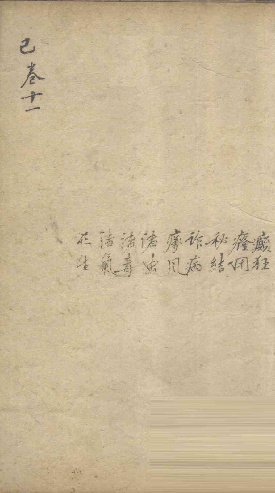 景岳全书  卷34  天集